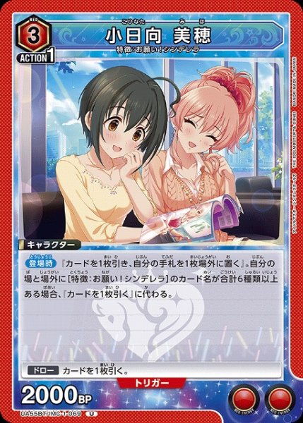 画像1: 【UA】小日向 美穂【U】UA55BT/IMC-1-069 (1)
