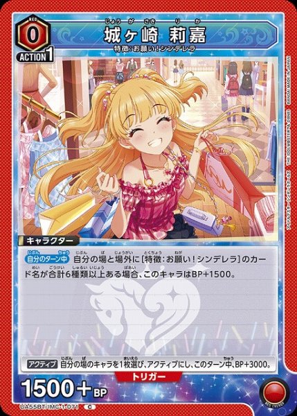 画像1: 【UA】城ヶ崎 莉嘉【C】UA55BT/IMC-1-071 (1)