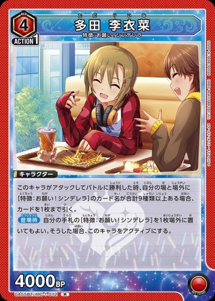 画像1: 【UA】多田 李衣菜【R】UA55BT/IMC-1-072 (1)