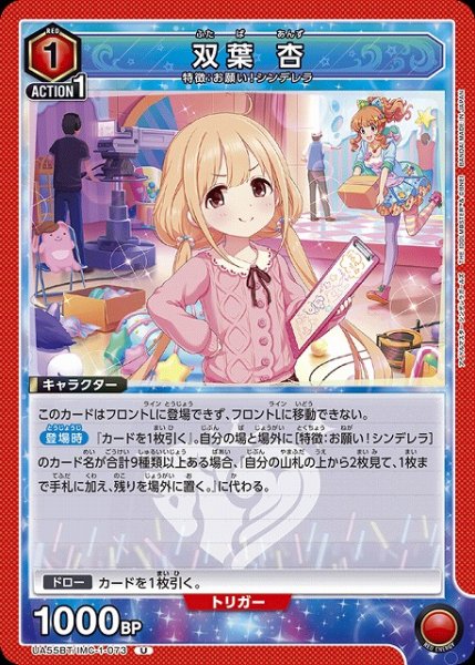 画像1: 【UA】双葉 杏【U】UA55BT/IMC-1-073 (1)