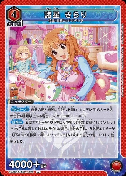 画像1: 【UA】諸星 きらり【C】UA55BT/IMC-1-075 (1)