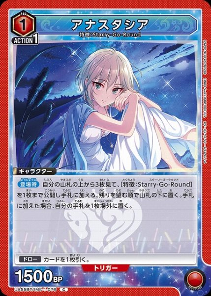 画像1: 【UA】アナスタシア【C】UA55BT/IMC-1-076 (1)