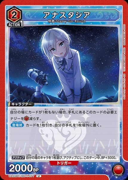 画像1: 【UA】アナスタシア【U】UA55BT/IMC-1-077 (1)