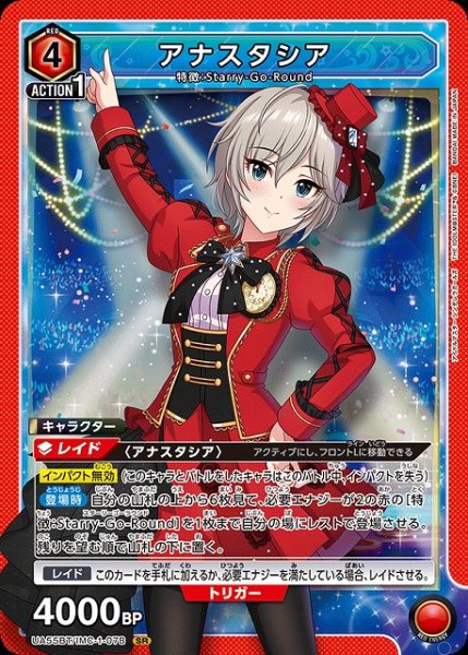画像1: 【UA】アナスタシア【SR】UA55BT/IMC-1-078 (1)
