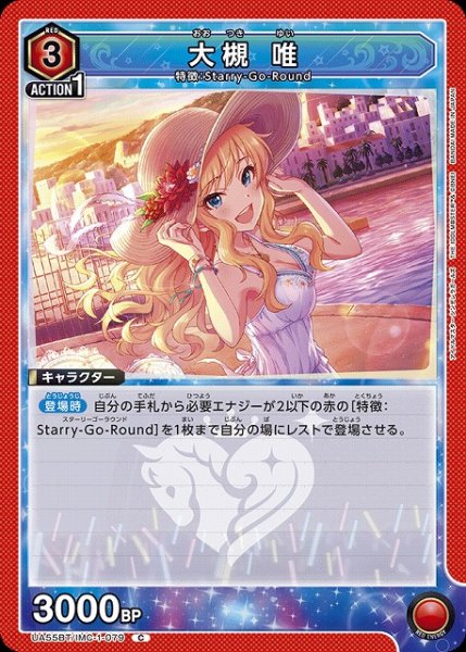 画像1: 【UA】大槻 唯【C】UA55BT/IMC-1-079 (1)
