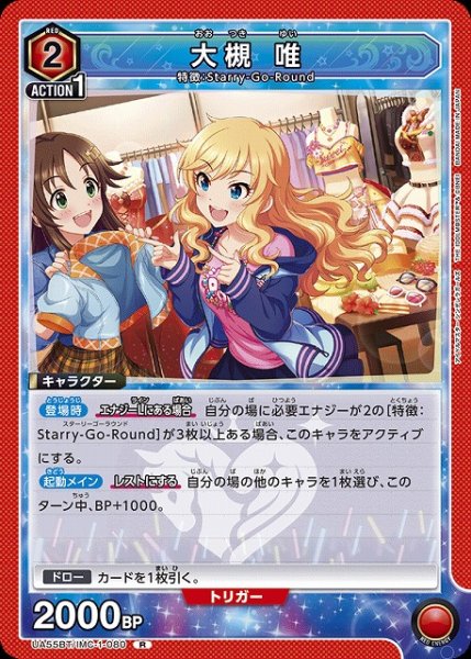画像1: 【UA】大槻 唯【R】UA55BT/IMC-1-080 (1)