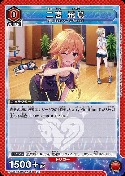 画像1: 【UA】二宮 飛鳥【U】UA55BT/IMC-1-081 (1)