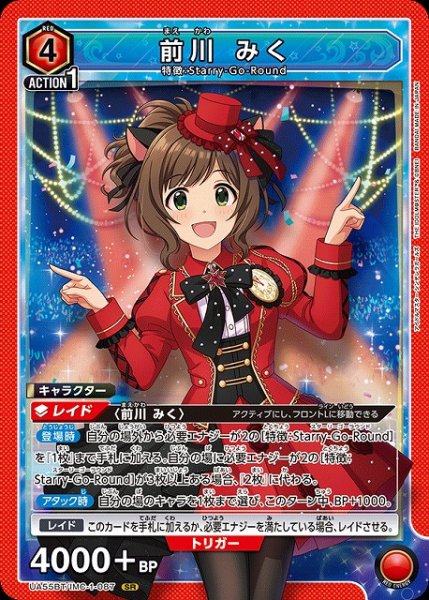 画像1: 【UA】前川 みく【SR】UA55BT/IMC-1-087 (1)
