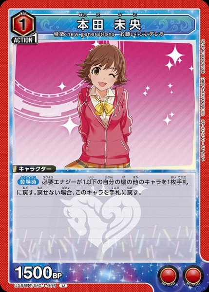 画像1: 【UA】本田 未央【U】UA55BT/IMC-1-096 (1)