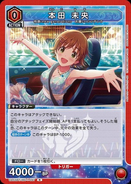 画像1: 【UA】本田 未央【R】UA55BT/IMC-1-097 (1)