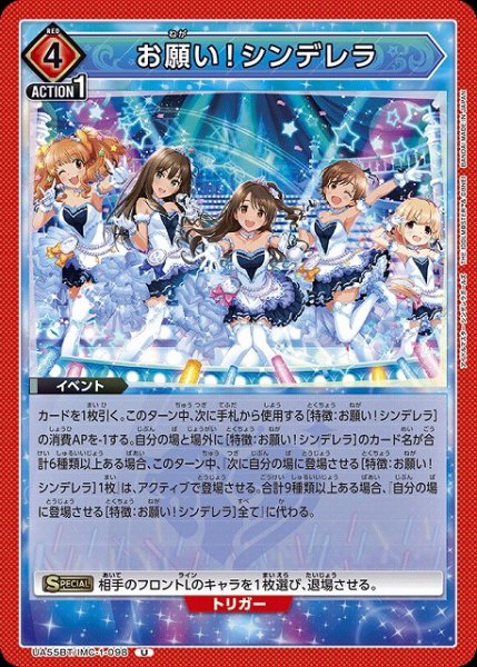 画像1: 【UA】お願い！シンデレラ【U】UA55BT/IMC-1-098 (1)
