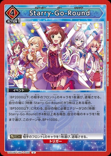 画像1: 【UA】Starry-Go-Round【U】UA55BT/IMC-1-099 (1)