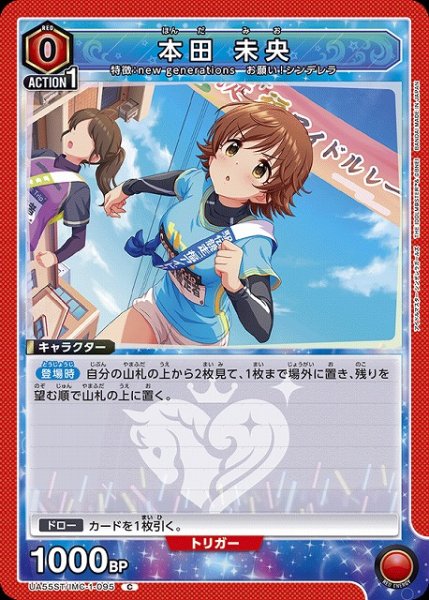 画像1: 【UA】本田 未央(ST)【C】UA55ST/IMC-1-095 (1)