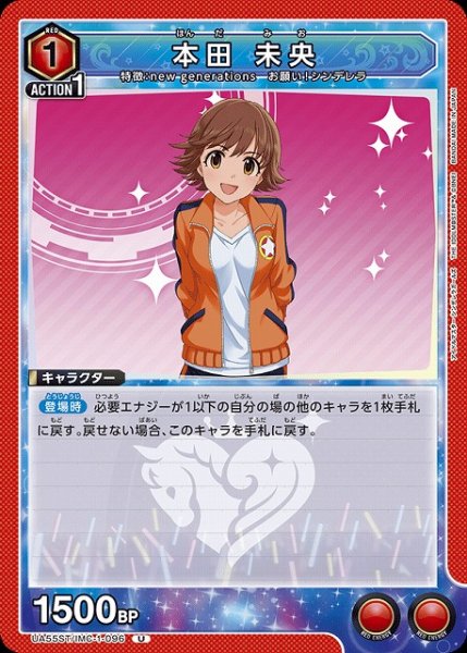 画像1: 【UA】本田 未央(ST)【U】UA55ST/IMC-1-096 (1)