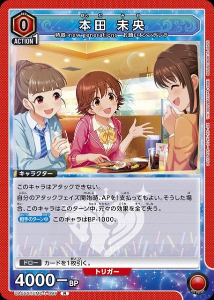画像1: 【UA】本田 未央(ST)【R】UA55ST/IMC-1-097 (1)