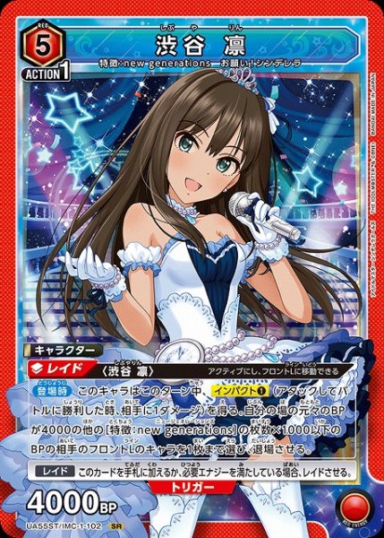 画像1: 【UA】渋谷 凛(ST)【SR】UA55ST/IMC-1-102 (1)