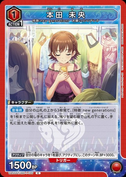 画像1: 【UA】本田 未央(ST)【C】UA55ST/IMC-1-105 (1)