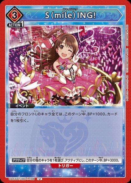画像1: 【UA】S（mile）ING!(ST)【U】UA55ST/IMC-1-108 (1)