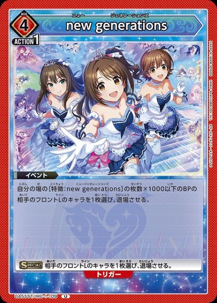 画像1: 【UA】new generations(ST)【U】UA55ST/IMC-1-109 (1)