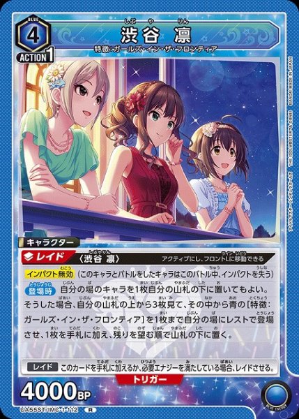 画像1: 【UA】渋谷 凛(ST)【R】UA55ST/IMC-1-112 (1)
