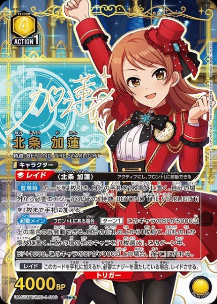 画像1: 【UA】※プレイ用特価品※北条 加蓮【SR★★】UA55BT/IMC-1-016 (1)