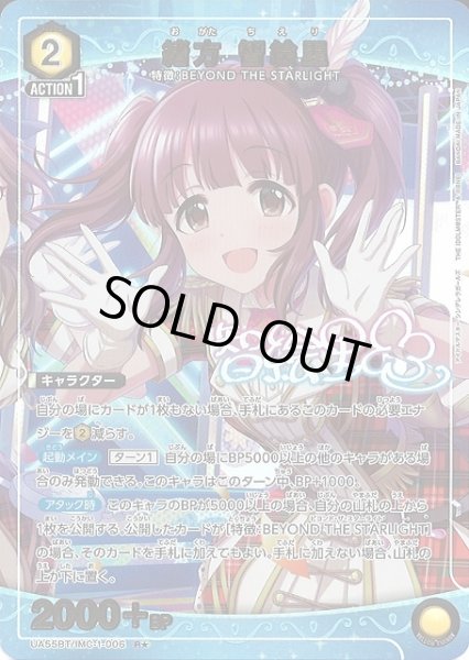 画像1: 【UA】緒方 智絵里【R★】UA55BT/IMC-1-006 (1)