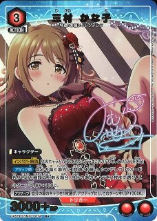 UA】黛 冬優子【PcR☆】PC01BT/IMS-3-044UNION ARENA ユニオンアリーナ