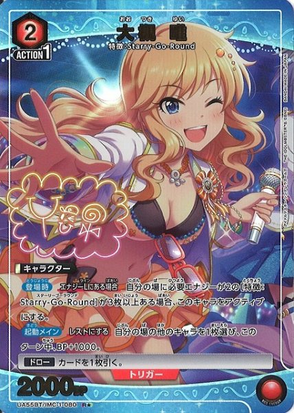 画像1: 【UA】大槻 唯【R★】UA55BT/IMC-1-080 (1)