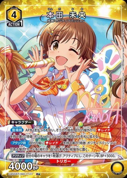 画像1: 【UA】本田 未央(ST)【R★】UA55ST/IMC-1-111 (1)