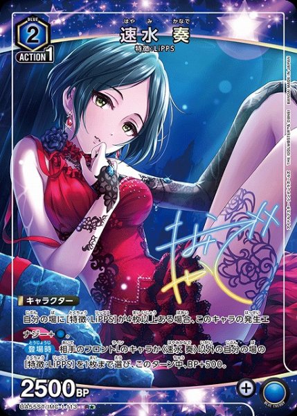 画像1: 【UA】※プレイ用特価品※速水 奏(ST)【R★】UA55ST/IMC-1-113 (1)
