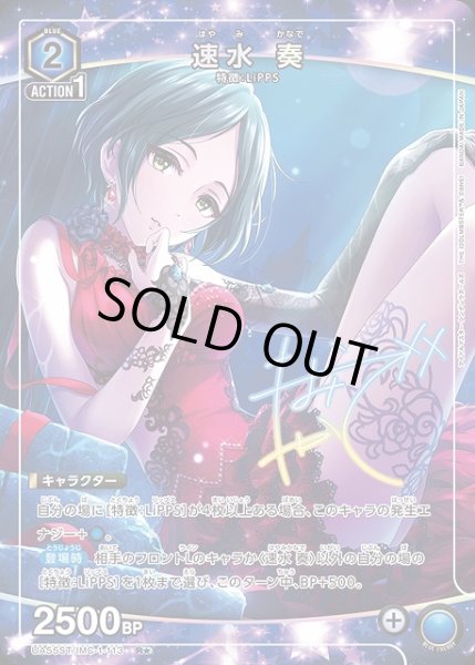 画像1: 【UA】速水 奏(ST)【R★】UA55ST/IMC-1-113 (1)