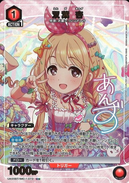 画像1: 【UA】双葉 杏【U★】UA55BT/IMC-1-073 (1)