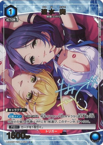 画像1: 【UA】速水 奏【C★】UA55BT/IMC-1-052 (1)