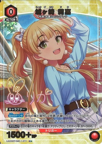 画像1: 【UA】城ヶ崎 莉嘉【C★】UA55BT/IMC-1-071 (1)