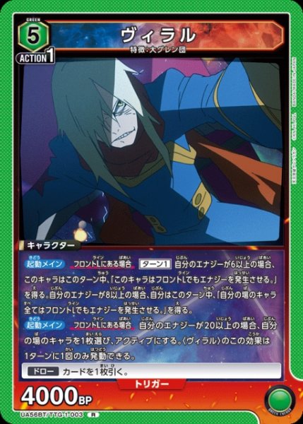 画像1: 【UA】ヴィラル【R】UA56BT/TTG-1-003 (1)