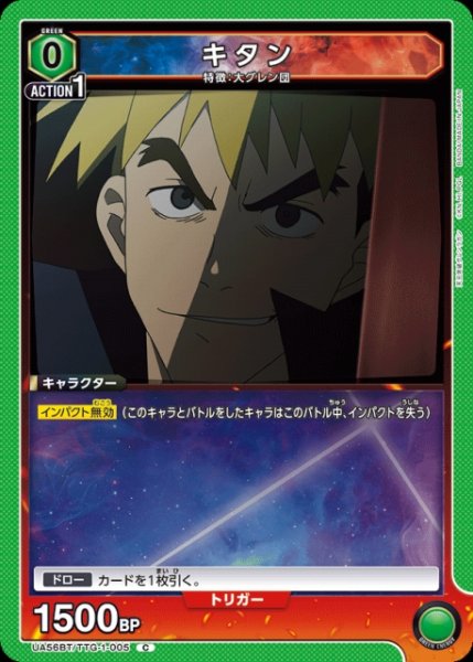画像1: 【UA】キタン【C】UA56BT/TTG-1-005 (1)