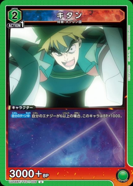 画像1: 【UA】キタン【U】UA56BT/TTG-1-006 (1)
