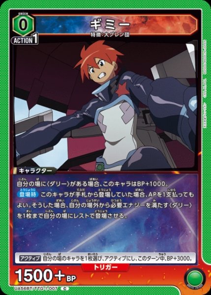 画像1: 【UA】ギミー【C】UA56BT/TTG-1-007 (1)