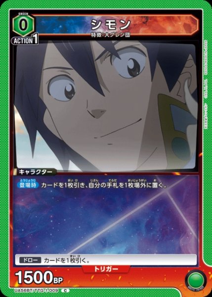 画像1: 【UA】シモン【C】UA56BT/TTG-1-009 (1)