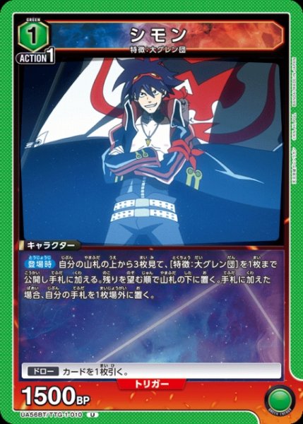 画像1: 【UA】シモン【U】UA56BT/TTG-1-010 (1)