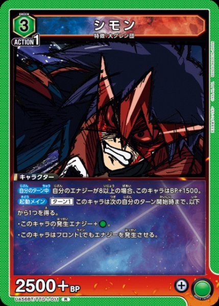 画像1: 【UA】シモン【R】UA56BT/TTG-1-011 (1)
