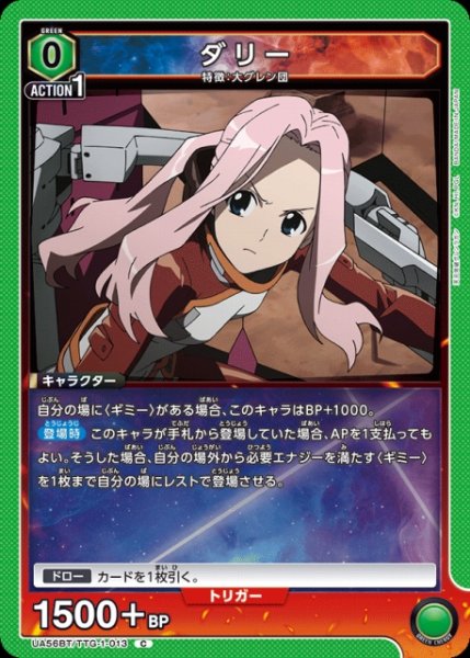画像1: 【UA】ダリー【C】UA56BT/TTG-1-013 (1)