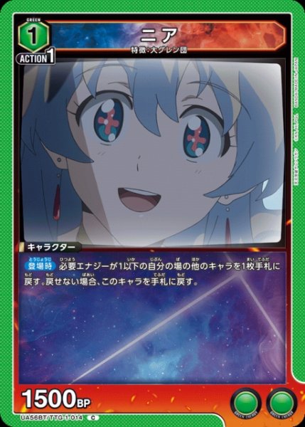 画像1: 【UA】ニア【C】UA56BT/TTG-1-014 (1)