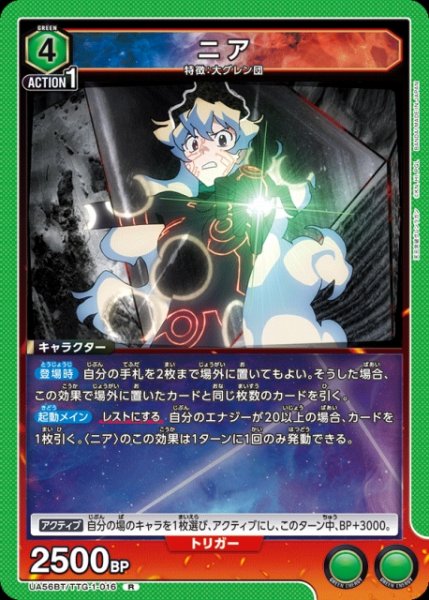 画像1: 【UA】ニア【R】UA56BT/TTG-1-016 (1)