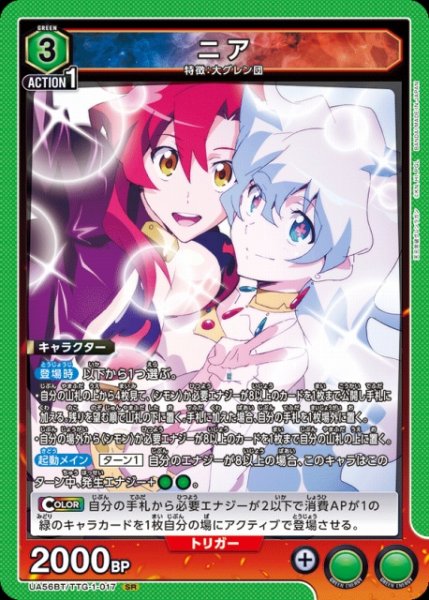 画像1: 【UA】ニア【SR】UA56BT/TTG-1-017 (1)
