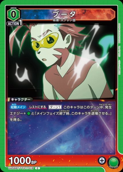画像1: 【UA】ブータ【C】UA56BT/TTG-1-018 (1)