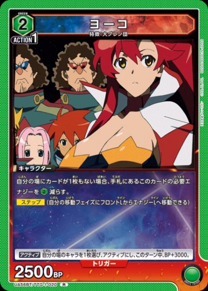 画像1: 【UA】ヨーコ【R】UA56BT/TTG-1-020 (1)
