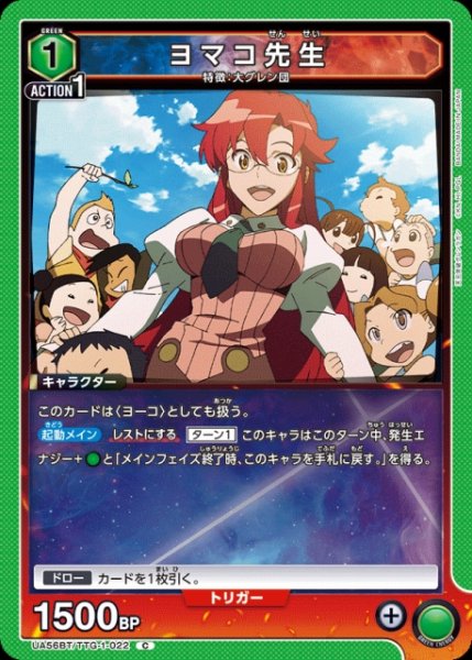 画像1: 【UA】ヨマコ先生【C】UA56BT/TTG-1-022 (1)