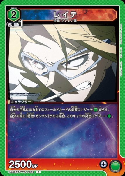 画像1: 【UA】レイテ【C】UA56BT/TTG-1-024 (1)