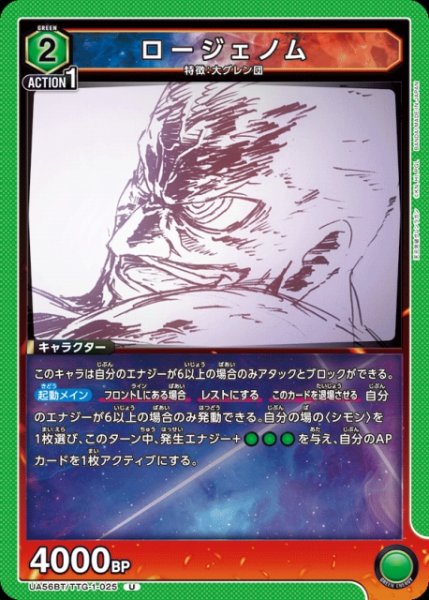 画像1: 【UA】ロージェノム【U】UA56BT/TTG-1-025 (1)